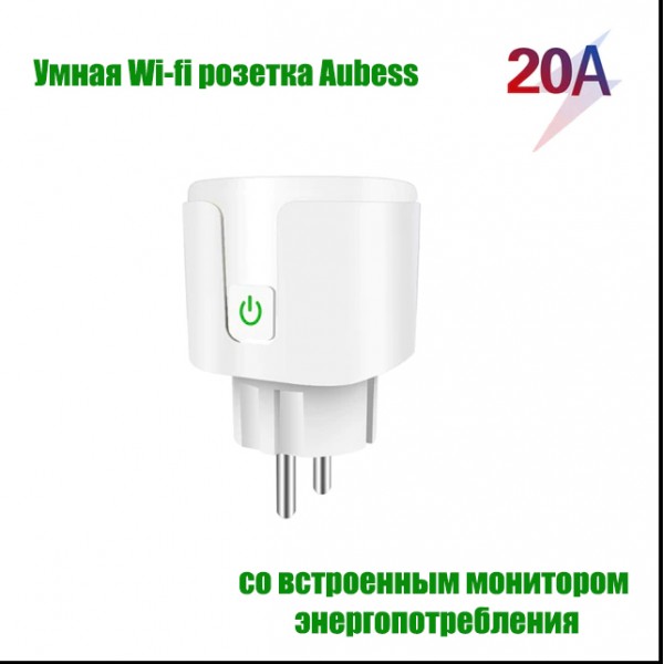 Умная розетка Aubess 20A купить с доставкой